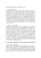 노화에 따른 신체적, 심리적, 사회적 특성을 기술하고 노인들이 행복한 노후생활을 할 수 있도록 국가적 차원에서 추진해야 할 정책 또는 실천방안-5