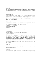 연구조사의 절차를 약술하고 연구조사의 절차에 따라 의문에서 연구문제, 연구제목, 연구가설 까지를 연구조사자의 입장에서 가상으로 연구조사계획서-2