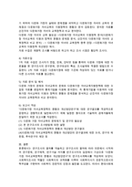 연구조사의 절차를 약술하고 연구조사의 절차에 따라 의문에서 연구문제, 연구제목, 연구가설 까지를 연구조사자의 입장에서 가상으로 연구조사계획서-3