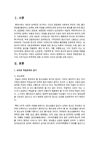 새로운 학생문제의 증가와 가족기능의 역부족에 대해 조사하여 자신의 생각을 논하시오-2