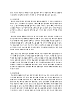 새로운 학생문제의 증가와 가족기능의 역부족에 대해 조사하여 자신의 생각을 논하시오-3