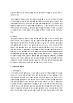 새로운 학생문제의 증가와 가족기능의 역부족에 대해 조사하여 자신의 생각을 논하시오-4