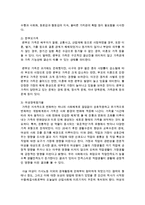 새로운 학생문제의 증가와 가족기능의 역부족에 대해 조사하여 자신의 생각을 논하시오-5