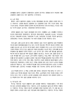 새로운 학생문제의 증가와 가족기능의 역부족에 대해 조사하여 자신의 생각을 논하시오-6