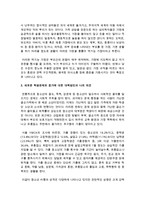 새로운 학생문제의 증가와 가족기능의 역부족에 대해 조사하여 자신의 생각을 논하시오-7