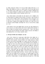 새로운 학생문제의 증가와 가족기능의 역부족에 대해 조사하여 자신의 생각을 논하시오-8