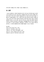 새로운 학생문제의 증가와 가족기능의 역부족에 대해 조사하여 자신의 생각을 논하시오-9