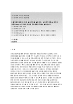 기초간호과학 2016}1.면역에서 과민반응이 무엇을 의미하는지 설명하고, 4가지 과민반응별로 발생기전과 사례를 각각 기술하시오 2.종양의 발생단계, 원인과 인체에 미치는 영향에 대해 설명하시오 인체에 미치는 영향은 국소 영향과 전신 영향으로 나누어 설명하시오3.혈액응고과정의 3단계 발생기전을 설명하고, 심장판막치환술 환자의 와파린투여 간호학과 기초간호과학-2