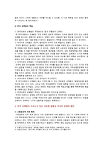 [한국사회문제A형] 한국 교육에서 드러나고 있는 과도한 경쟁과 격차의 문제의 원인은 무엇이며, 사회문제로서 어떻게 해결해 가는 것이 필요한 지에 대해 구체적인 사례와 함께 논리적으로 서술하시오-3