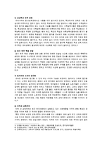 [한국사회문제A형] 한국 교육에서 드러나고 있는 과도한 경쟁과 격차의 문제의 원인은 무엇이며, 사회문제로서 어떻게 해결해 가는 것이 필요한 지에 대해 구체적인 사례와 함께 논리적으로 서술하시오-5