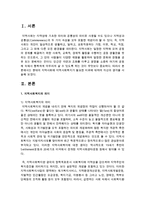 현대의 지역사회에 지역사회복지가 필요한 이유에 대하여 자신의 생각을 쓰시오-2