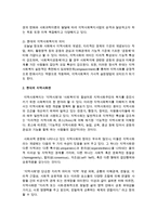 현대의 지역사회에 지역사회복지가 필요한 이유에 대하여 자신의 생각을 쓰시오-3