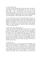현대의 지역사회에 지역사회복지가 필요한 이유에 대하여 자신의 생각을 쓰시오-5