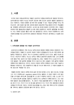 보육과정에 영향을 미친 성숙주의의 공헌점과 제한점은 무엇인지 생각해보고 서술하시오-2