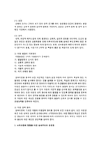 보육과정에 영향을 미친 성숙주의의 공헌점과 제한점은 무엇인지 생각해보고 서술하시오-3