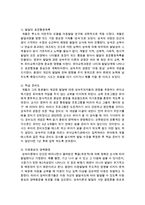보육과정에 영향을 미친 성숙주의의 공헌점과 제한점은 무엇인지 생각해보고 서술하시오-4