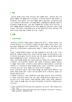 [세계의정치와경제] 신자유주의는 흔히 “국가의 후퇴와 시장의 공세”라는 모호한 뜻으로 정의된다 우리 사회에서 이처럼 국가가 후퇴하고 시장이 지배력을 얻은 것을 보여주는 사례들을 찾아보고 우리 사회가 어느 정도로 신자유주의화 되었는지에 대해 평가해 보시오-2