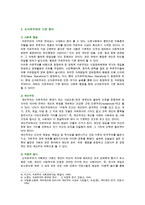 [세계의정치와경제] 신자유주의는 흔히 “국가의 후퇴와 시장의 공세”라는 모호한 뜻으로 정의된다 우리 사회에서 이처럼 국가가 후퇴하고 시장이 지배력을 얻은 것을 보여주는 사례들을 찾아보고 우리 사회가 어느 정도로 신자유주의화 되었는지에 대해 평가해 보시오-4