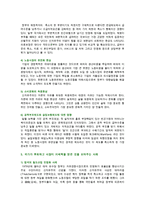 [세계의정치와경제] 신자유주의는 흔히 “국가의 후퇴와 시장의 공세”라는 모호한 뜻으로 정의된다 우리 사회에서 이처럼 국가가 후퇴하고 시장이 지배력을 얻은 것을 보여주는 사례들을 찾아보고 우리 사회가 어느 정도로 신자유주의화 되었는지에 대해 평가해 보시오-6