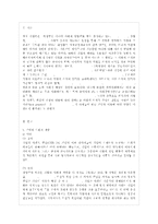 [기업경제학 공통] 기업의 사회적 책임(CSR, Corporate Social Responsibility)은 통상적으로 이윤창출,~-2