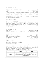 [기업경제학 공통] 기업의 사회적 책임(CSR, Corporate Social Responsibility)은 통상적으로 이윤창출,~-11