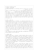 [한국사회문제 C형] 한국사회의 청년문제를 왜 개인의 노력이 아니라 사회문제로서 풀어가~-5