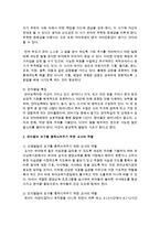 유아기의 발달특성을 설명하고 유아들의 요구를 충족시켜주기 위한 교사의 역할에 대해 자신의 생각을 기술하시오-4