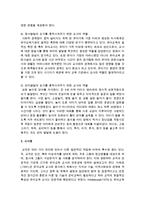 유아기의 발달특성을 설명하고 유아들의 요구를 충족시켜주기 위한 교사의 역할에 대해 자신의 생각을 기술하시오-6