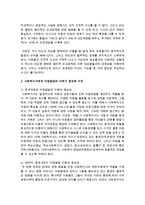 아동의 발달 특성에 요약하고 사회복지사나 보육교사의 아동발달의 이해가 왜 중요한지 서술하시오-3