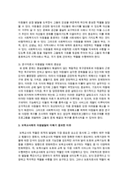아동의 발달 특성에 요약하고 사회복지사나 보육교사의 아동발달의 이해가 왜 중요한지 서술하시오-4