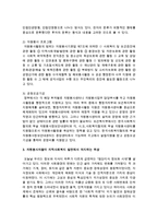 지역사회복지 발전을 위한 자원봉사자 발굴 및 육성 방안을 제시해 보세요-4