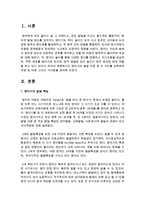 영아기의 발달 이론 중 두 가지를 선택하여 개념 및 내용 그리고 시사점을 정리하시오-2