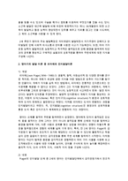 영아기의 발달 이론 중 두 가지를 선택하여 개념 및 내용 그리고 시사점을 정리하시오-3