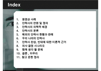 안락사 레포트-2