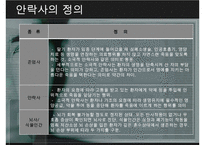 안락사 레포트-5