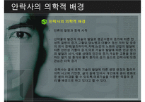 안락사 레포트-6
