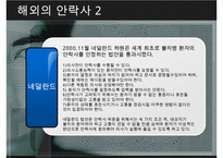 안락사 레포트-9