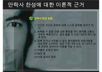 안락사 레포트-16