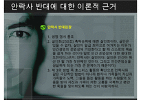 안락사 레포트-17