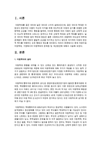 현재 어린이집 아동학대, 가정에서의 아동학대의 문제점 및 개선방안에 대해서 서술하시오-2