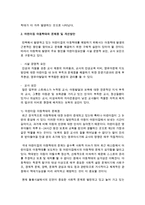 현재 어린이집 아동학대, 가정에서의 아동학대의 문제점 및 개선방안에 대해서 서술하시오-3