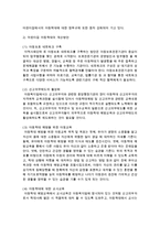 현재 어린이집 아동학대, 가정에서의 아동학대의 문제점 및 개선방안에 대해서 서술하시오-4