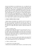 현재 어린이집 아동학대, 가정에서의 아동학대의 문제점 및 개선방안에 대해서 서술하시오-5