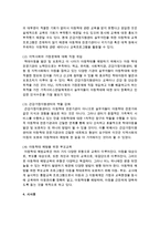 현재 어린이집 아동학대, 가정에서의 아동학대의 문제점 및 개선방안에 대해서 서술하시오-6