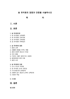 숲 유치원의 장점과 단점을 서술하시오-1