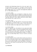숲 유치원의 장점과 단점을 서술하시오-3