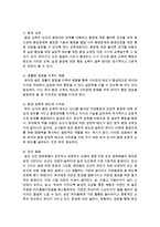 숲 유치원의 장점과 단점을 서술하시오-4