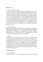 숲 유치원의 장점과 단점을 서술하시오-5