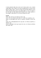 숲 유치원의 장점과 단점을 서술하시오-9