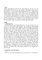 사회복지실천의 대상이 누가 될 수 있는지를 고려해보고 대상에 따라 어떠한 접근이 가능한지를 서술하시오-2